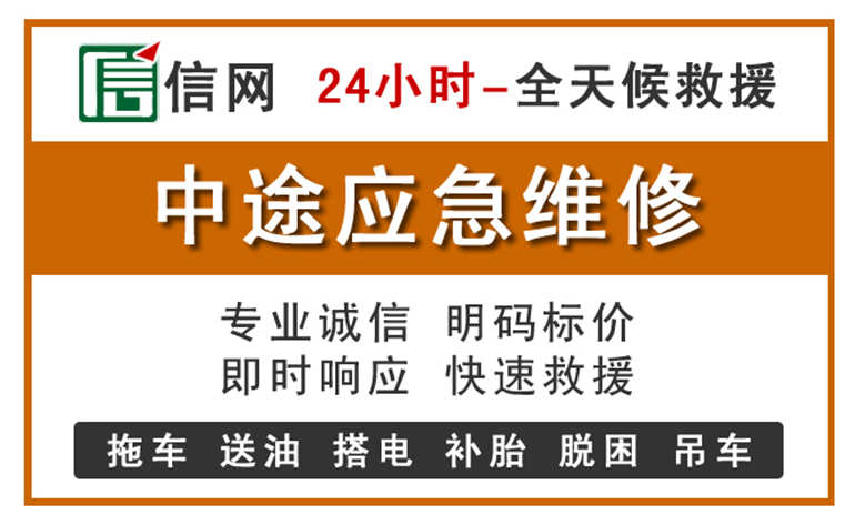 松阳附近汽车应急维修电话
