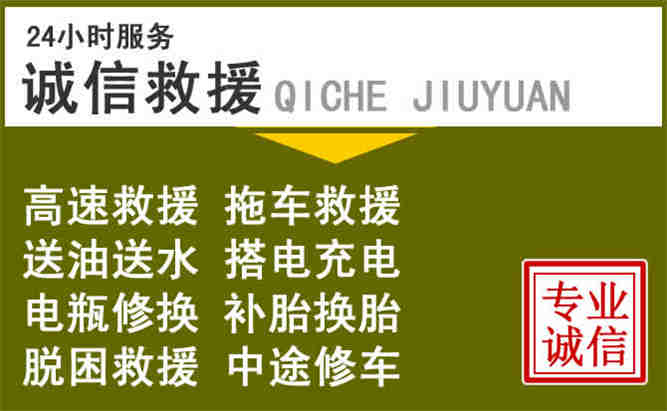 松阳24小时汽车搭电电话