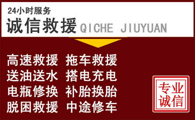 松阳24小时拖车电话